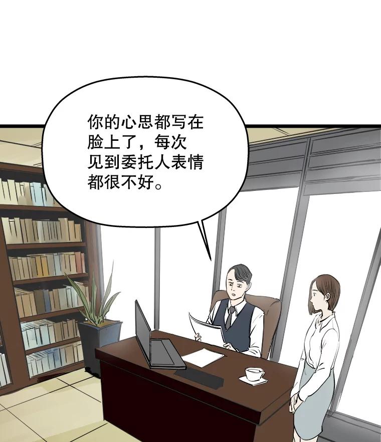 《神圣的离婚》45.事件当事人（4） 第10页