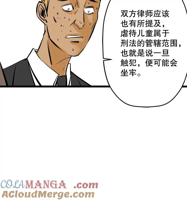《神圣的离婚》46.事件当事人（fin） 第73页
