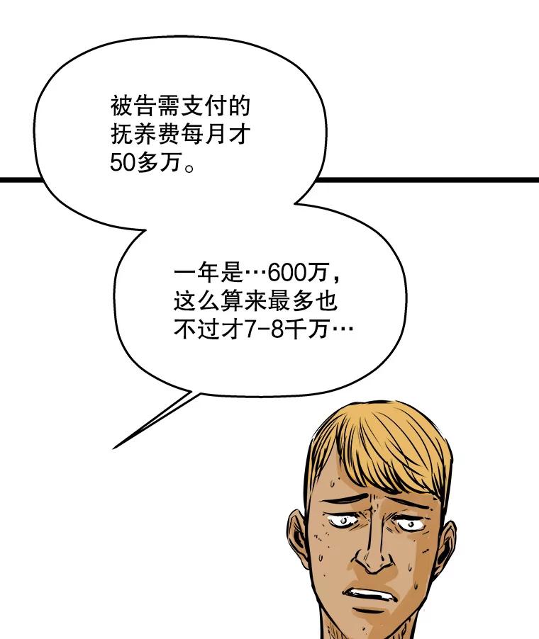 《神圣的离婚》46.事件当事人（fin） 第48页
