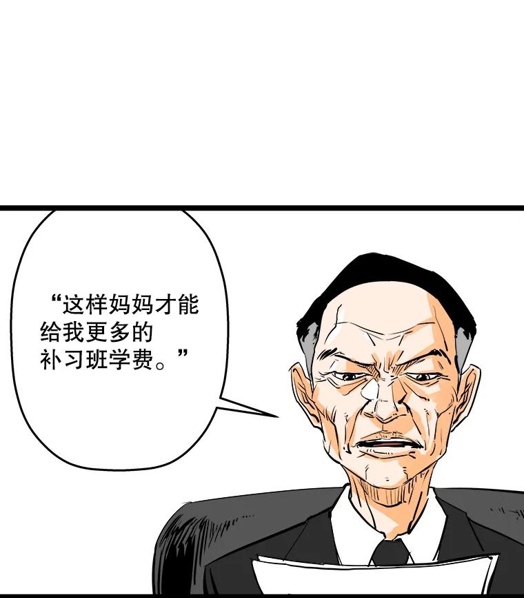 《神圣的离婚》46.事件当事人（fin） 第100页
