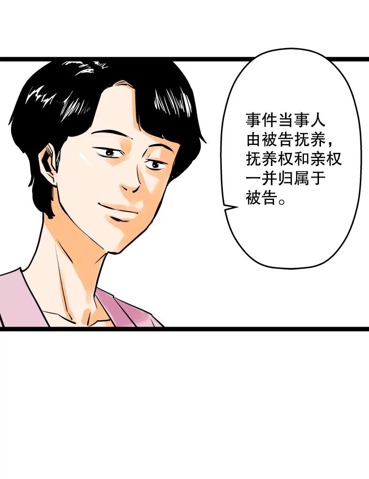 《神圣的离婚》46.事件当事人（fin） 第91页