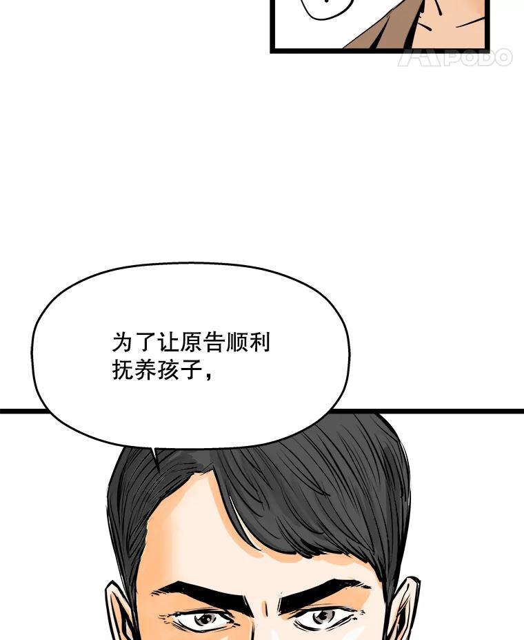 《神圣的离婚》46.事件当事人（fin） 第42页