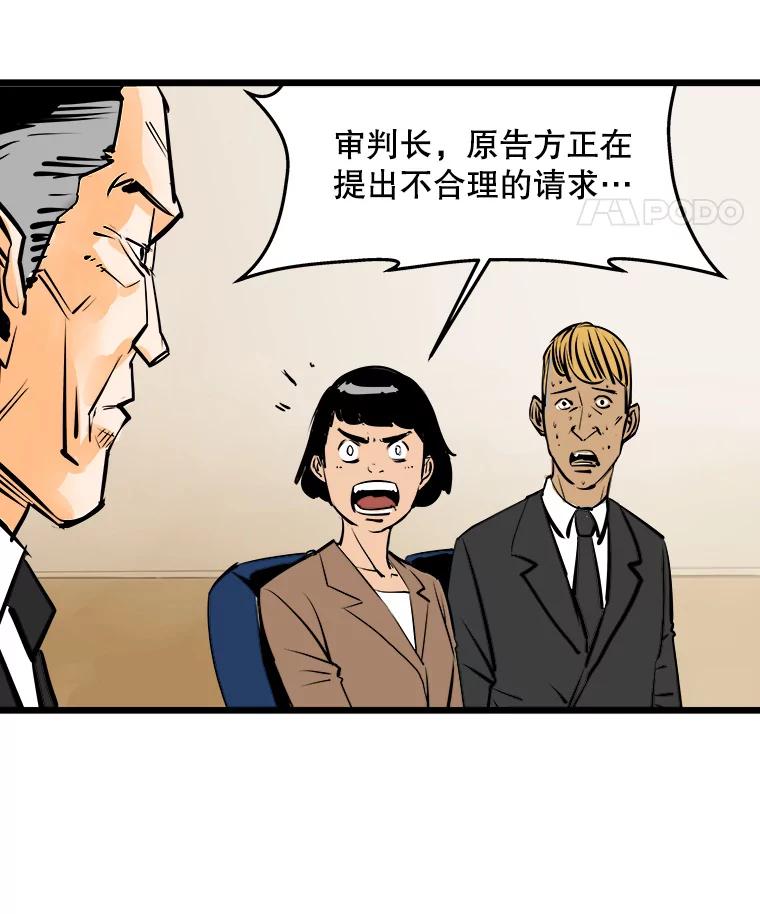 《神圣的离婚》46.事件当事人（fin） 第56页