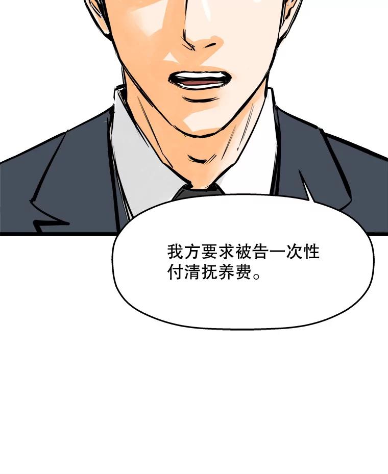 《神圣的离婚》46.事件当事人（fin） 第43页