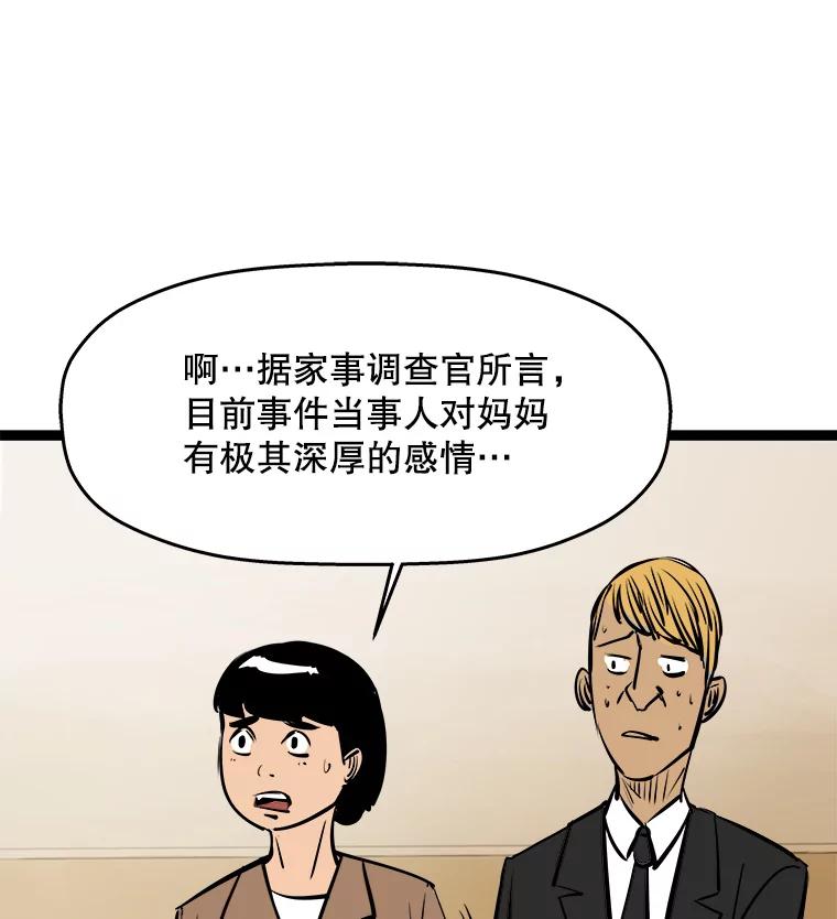 《神圣的离婚》46.事件当事人（fin） 第66页