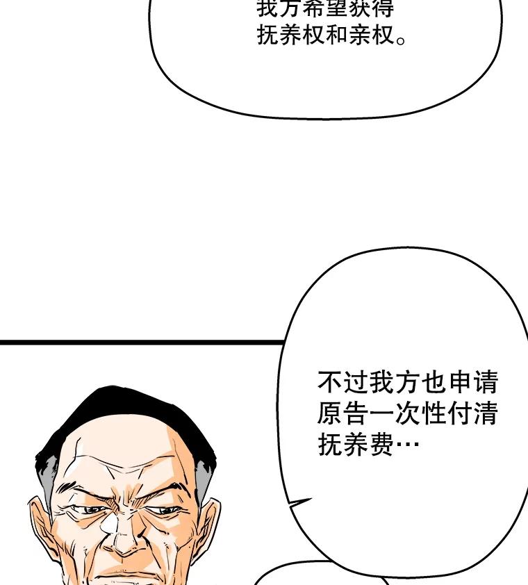 《神圣的离婚》46.事件当事人（fin） 第84页