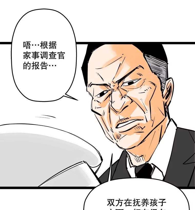 《神圣的离婚》46.事件当事人（fin） 第70页