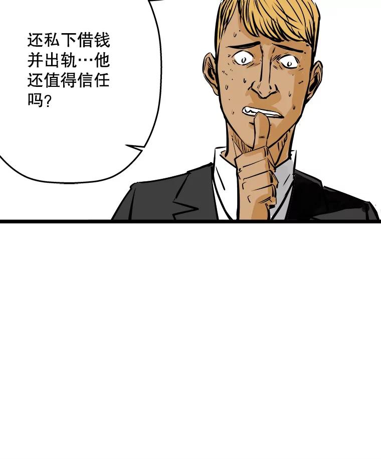 《神圣的离婚》46.事件当事人（fin） 第60页