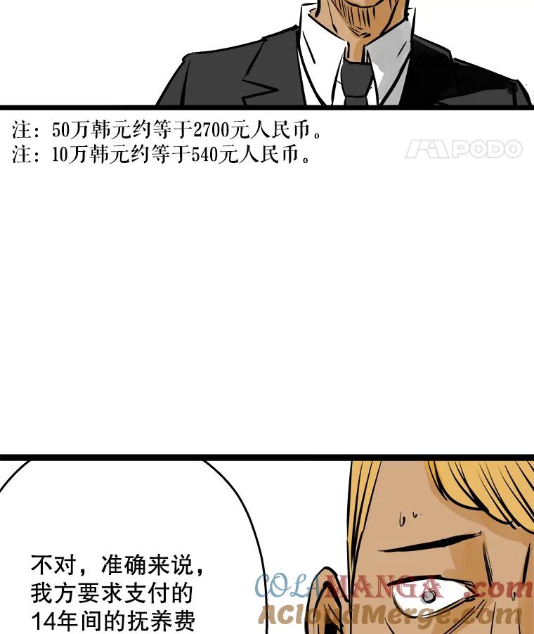 《神圣的离婚》46.事件当事人（fin） 第49页