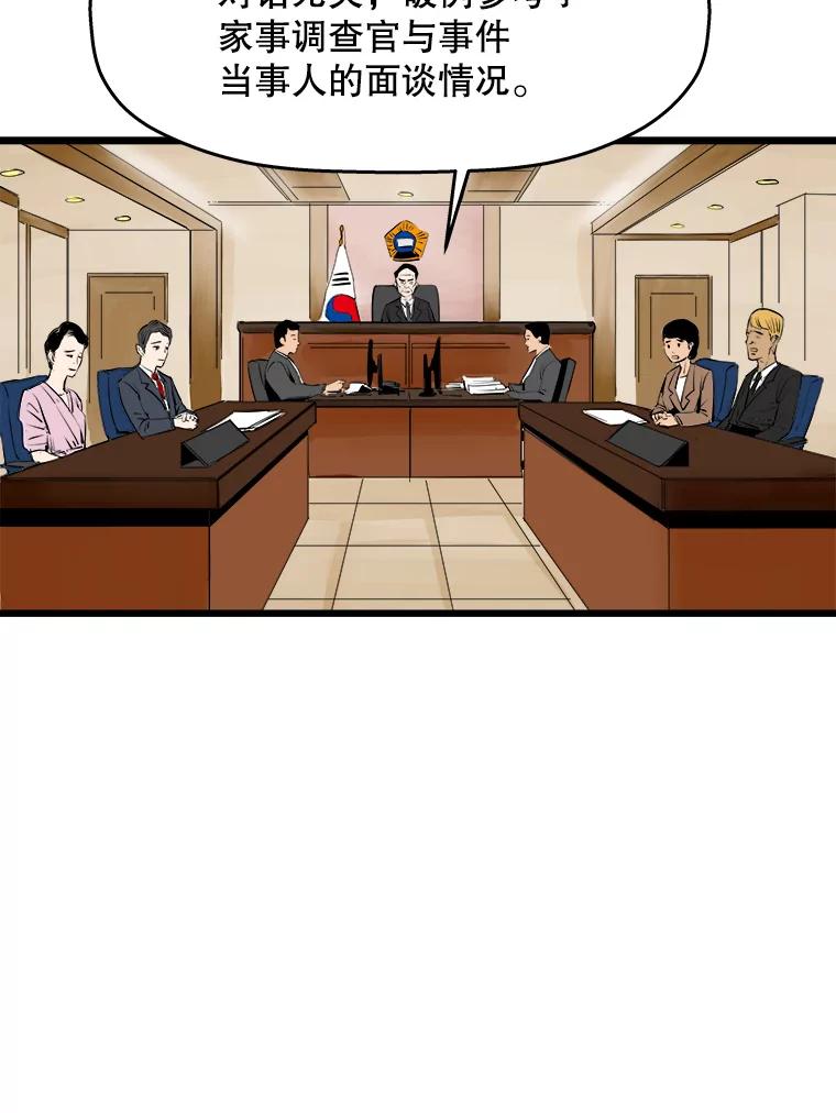 《神圣的离婚》46.事件当事人（fin） 第90页