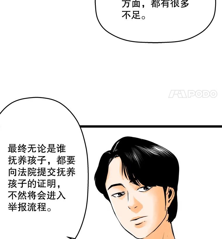 《神圣的离婚》46.事件当事人（fin） 第71页