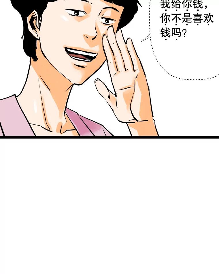 《神圣的离婚》46.事件当事人（fin） 第55页