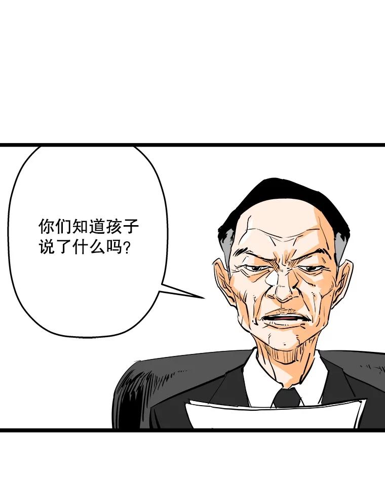 《神圣的离婚》46.事件当事人（fin） 第94页