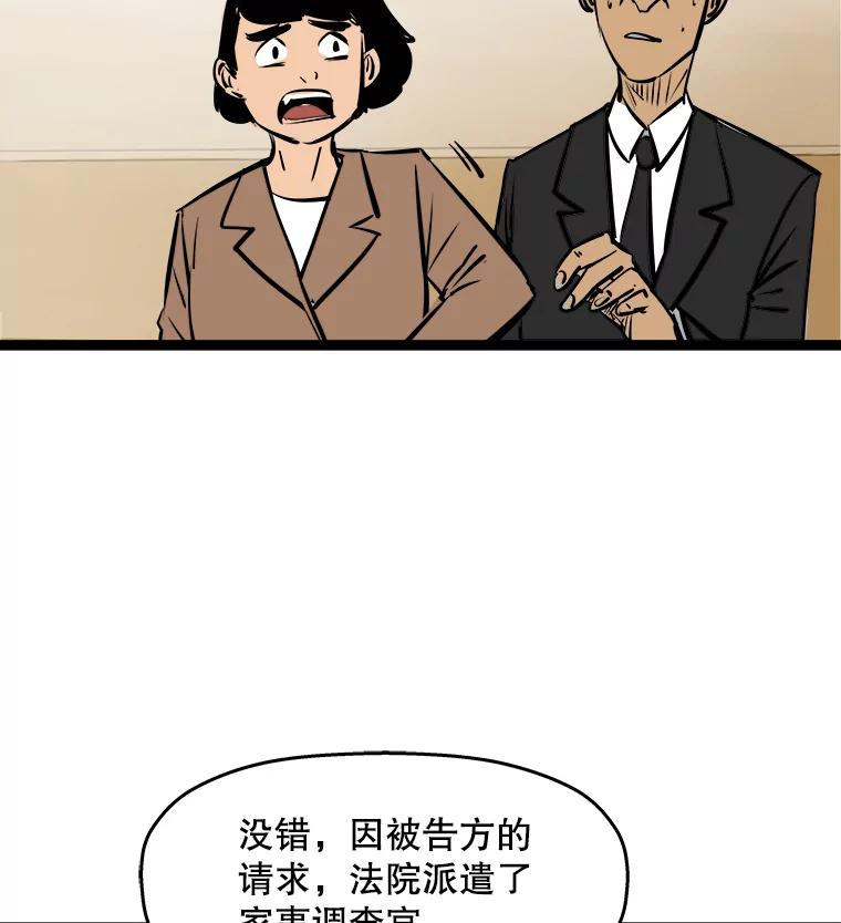 《神圣的离婚》46.事件当事人（fin） 第68页