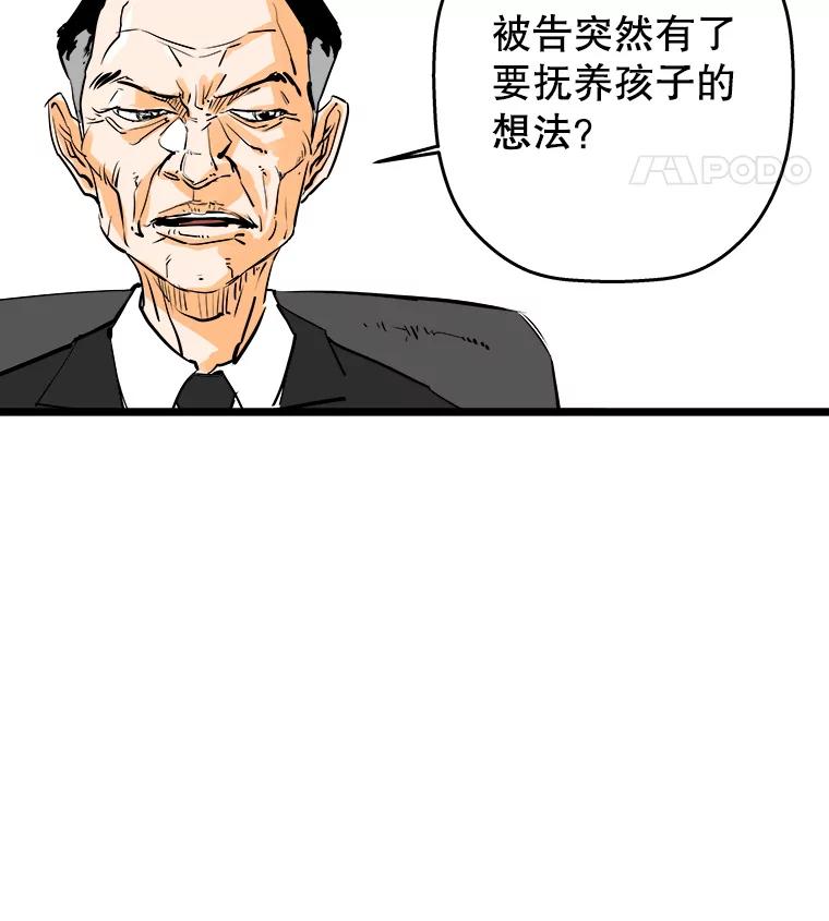 《神圣的离婚》46.事件当事人（fin） 第86页