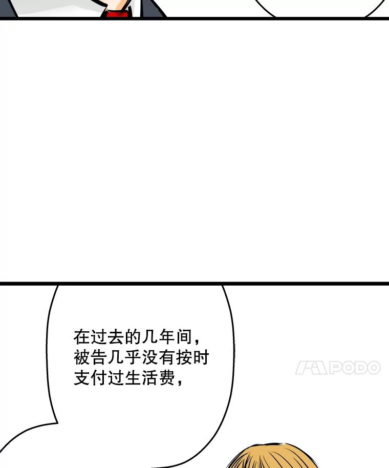 《神圣的离婚》46.事件当事人（fin） 第59页