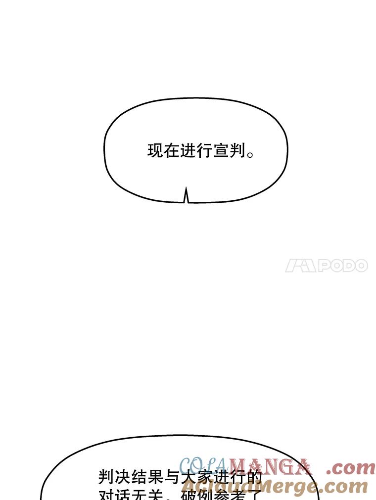 《神圣的离婚》46.事件当事人（fin） 第89页