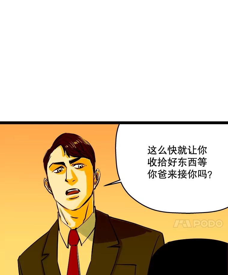 《神圣的离婚》46.事件当事人（fin） 第110页