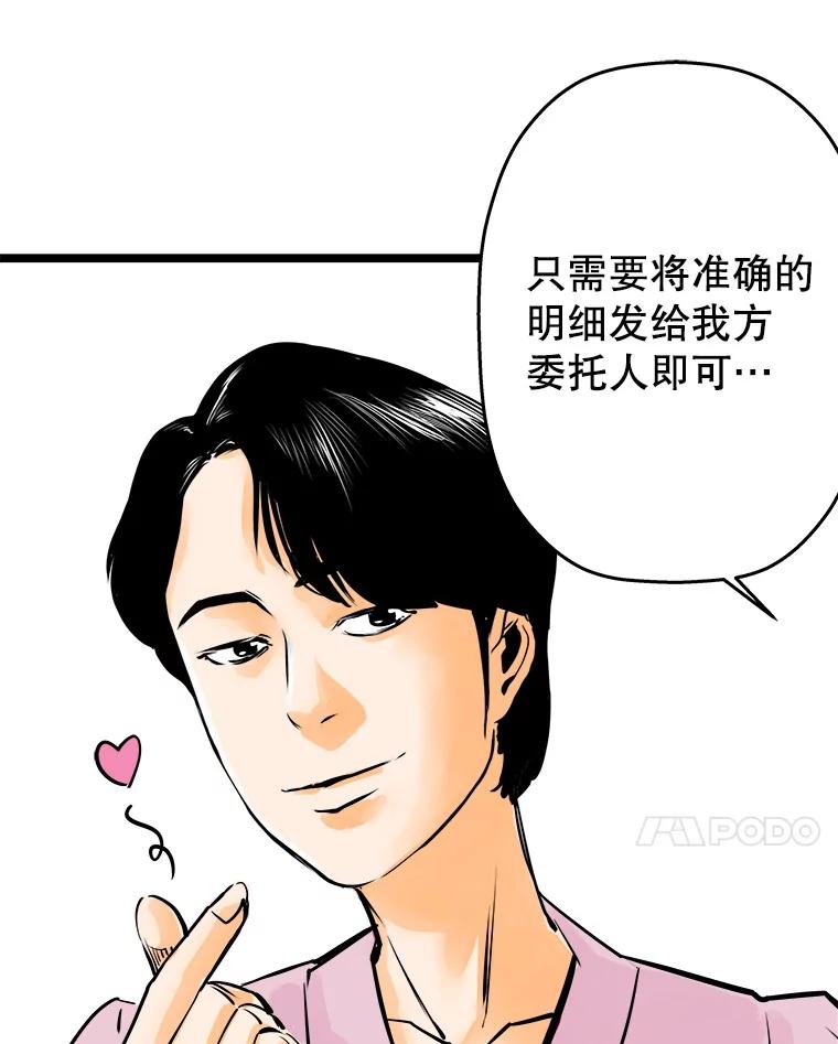 《神圣的离婚》46.事件当事人（fin） 第52页