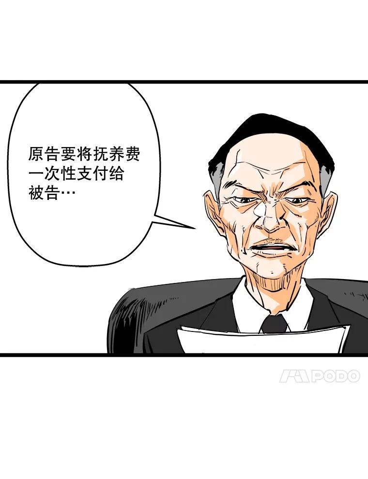 《神圣的离婚》46.事件当事人（fin） 第92页