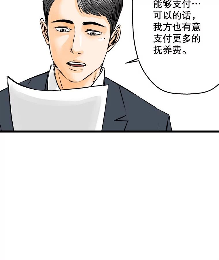 《神圣的离婚》46.事件当事人（fin） 第51页