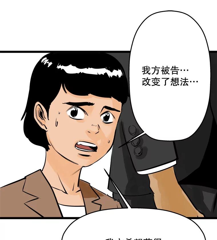 《神圣的离婚》46.事件当事人（fin） 第83页