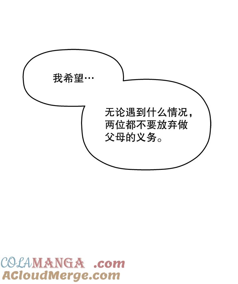 《神圣的离婚》46.事件当事人（fin） 第105页