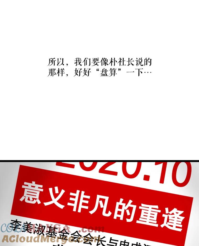 《神圣的离婚》47.伴侣（1） 第101页