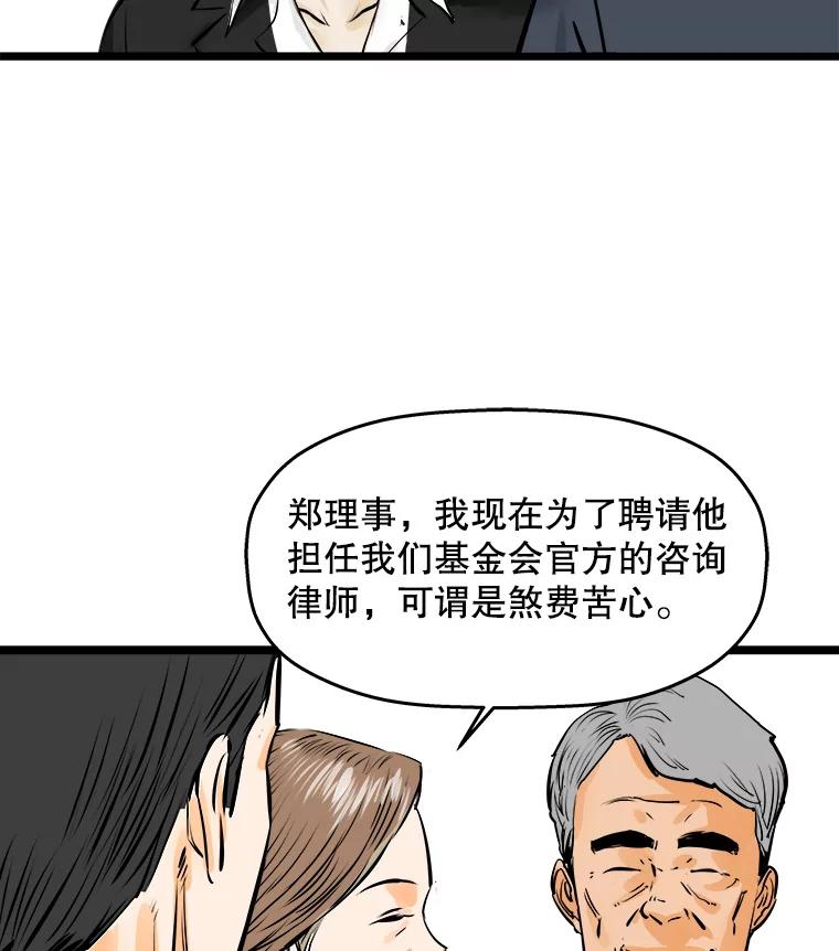 《神圣的离婚》47.伴侣（1） 第32页