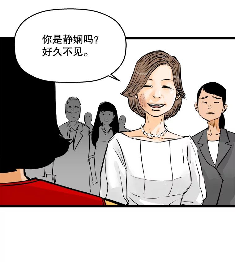 《神圣的离婚》47.伴侣（1） 第79页