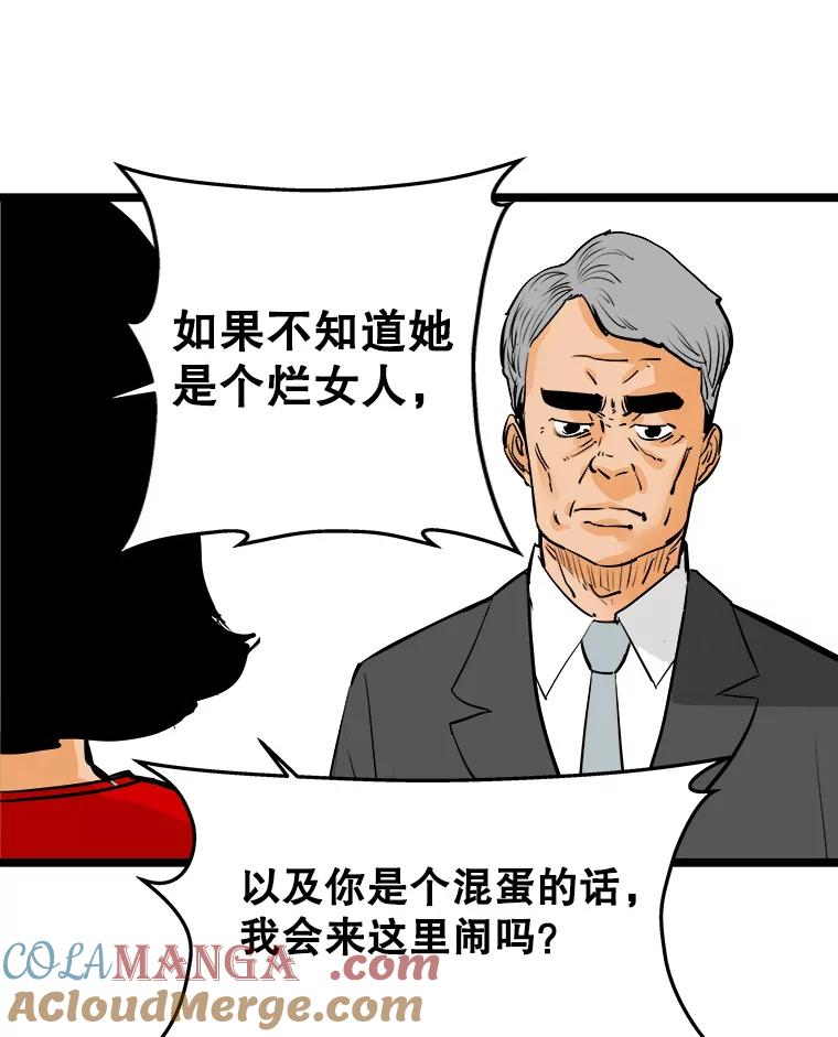《神圣的离婚》47.伴侣（1） 第85页