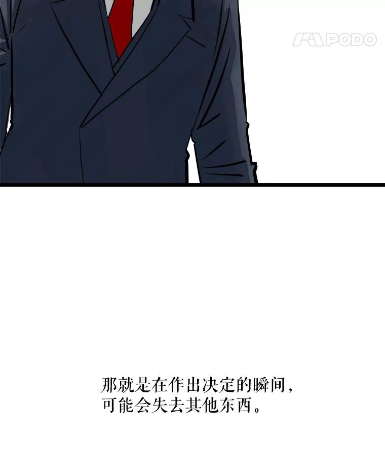 《神圣的离婚》47.伴侣（1） 第99页