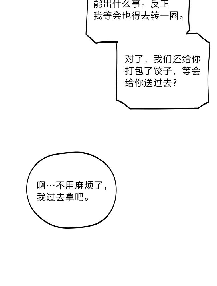《纯黑照片》4.精心策划 第44页
