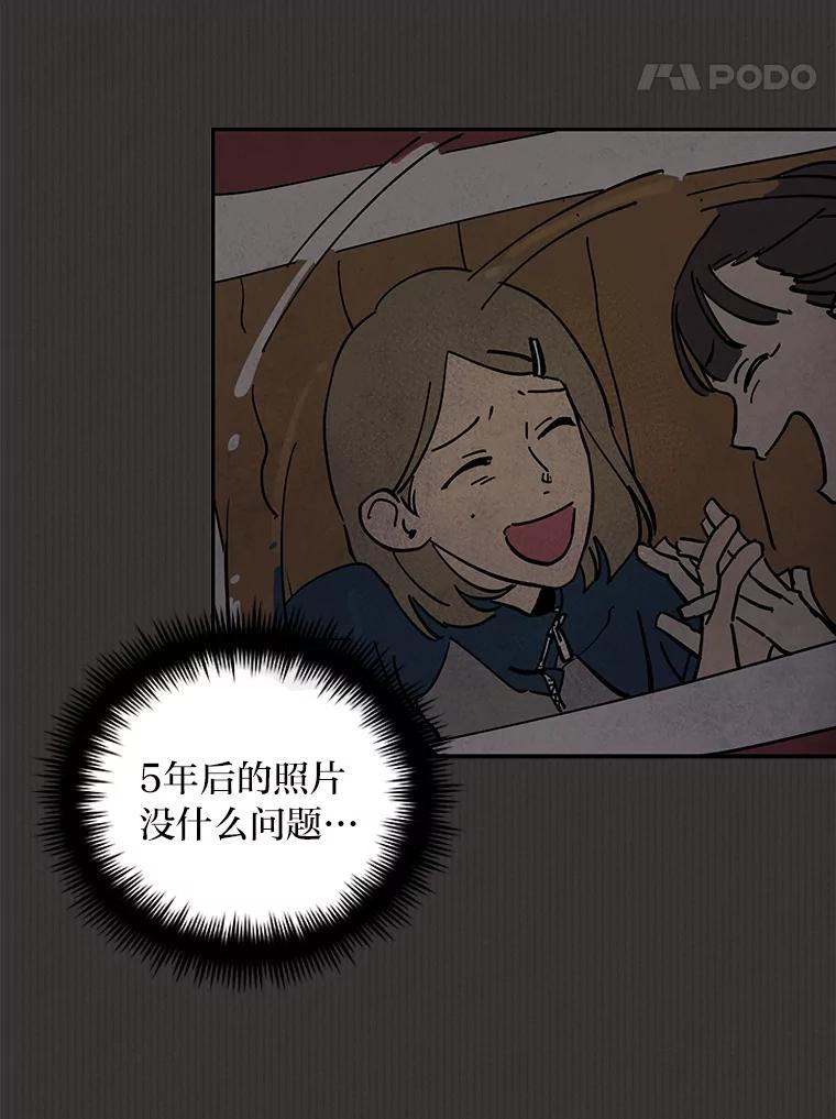 《纯黑照片》4.精心策划 第27页