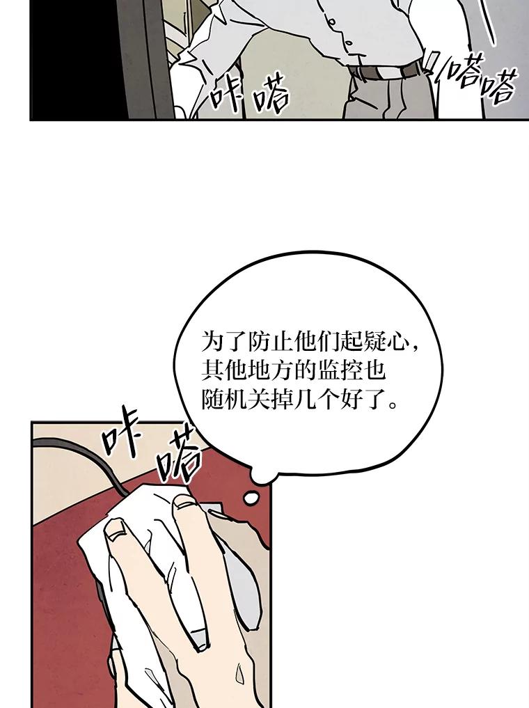 《纯黑照片》4.精心策划 第18页