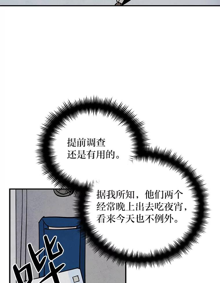 《纯黑照片》4.精心策划 第12页