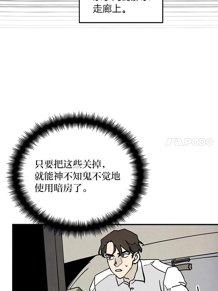 《纯黑照片》4.精心策划 第17页