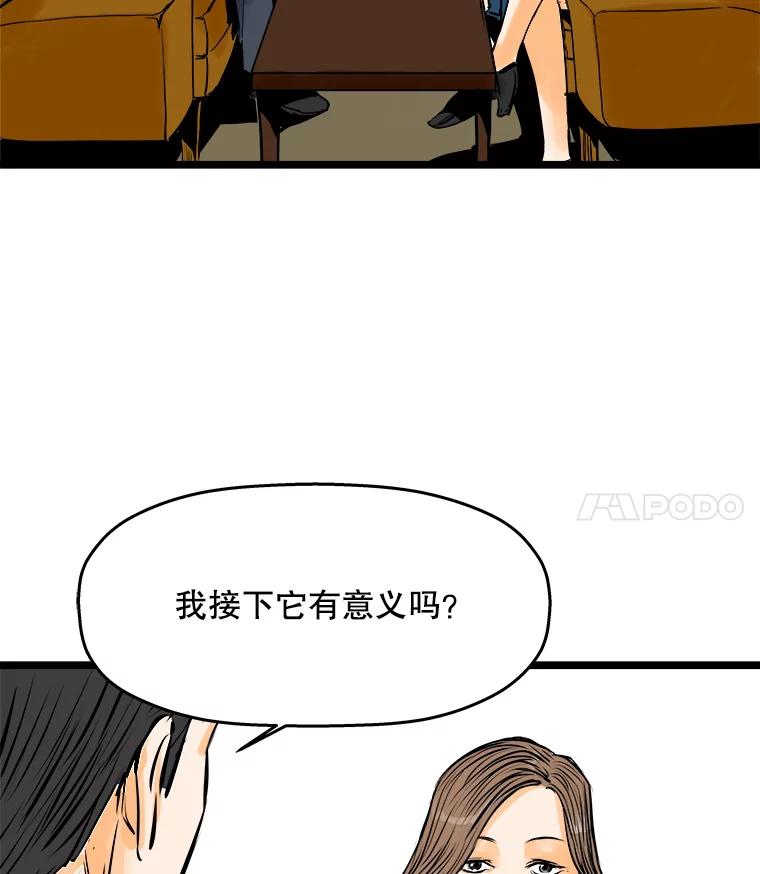 《神圣的离婚》48.伴侣（2） 第60页