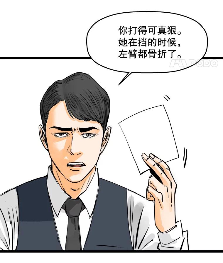 《神圣的离婚》48.伴侣（2） 第68页