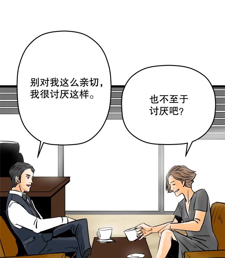 《神圣的离婚》48.伴侣（2） 第36页