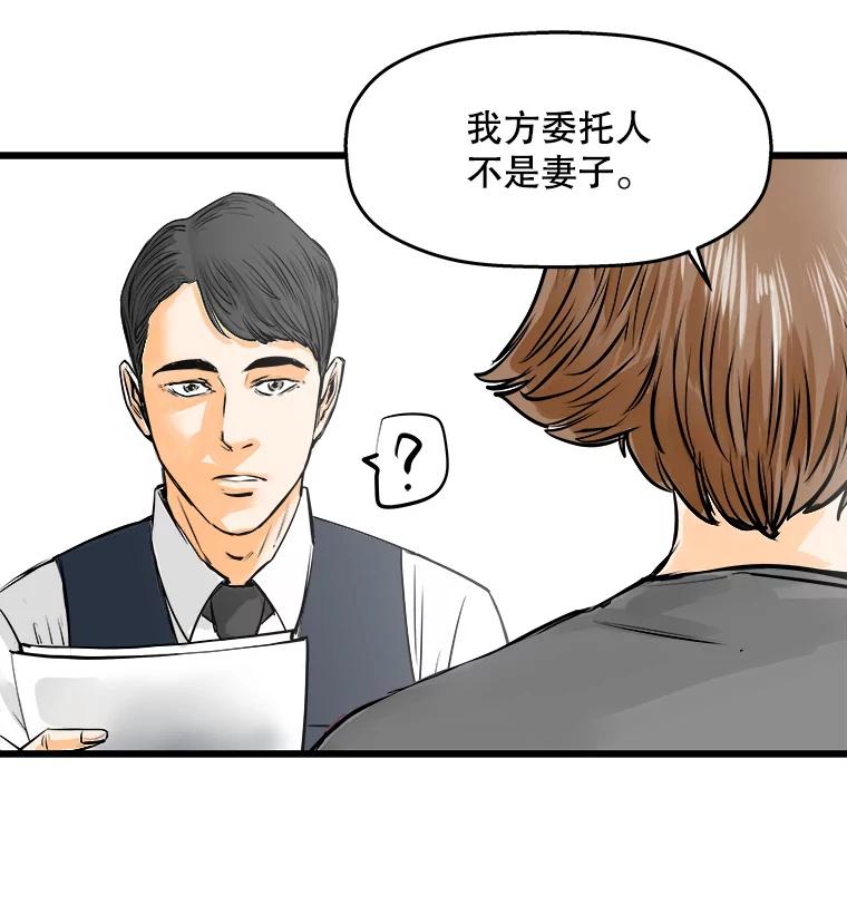 《神圣的离婚》48.伴侣（2） 第46页