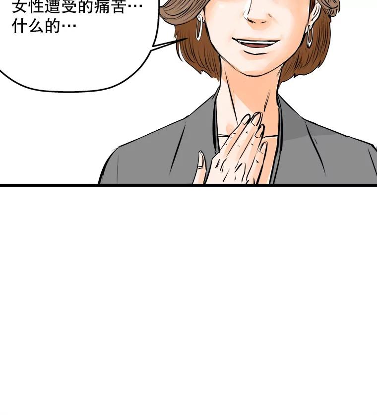 《神圣的离婚》48.伴侣（2） 第87页