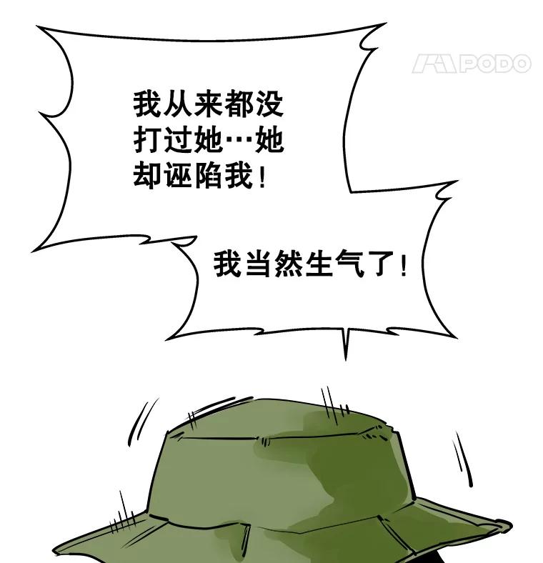 《神圣的离婚》48.伴侣（2） 第75页