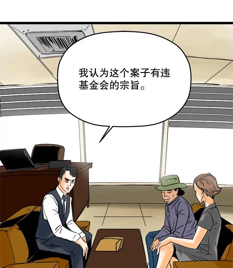《神圣的离婚》48.伴侣（2） 第59页