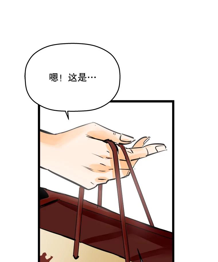 《神圣的离婚》48.伴侣（2） 第28页