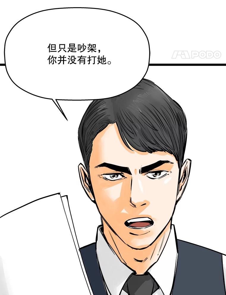 《神圣的离婚》48.伴侣（2） 第79页