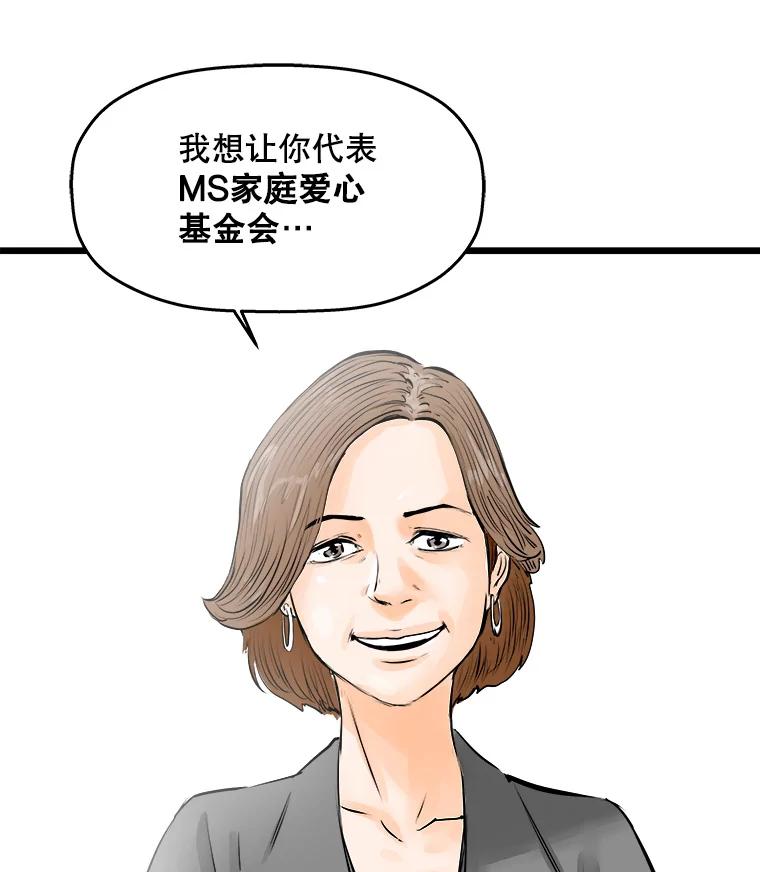 《神圣的离婚》48.伴侣（2） 第50页