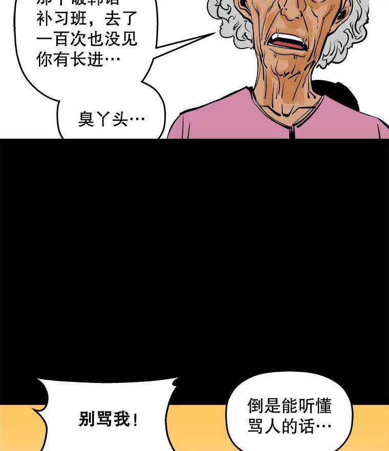 《神圣的离婚》49.伴侣（3） 第72页