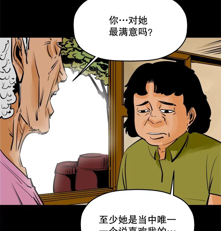 《神圣的离婚》49.伴侣（3） 第36页