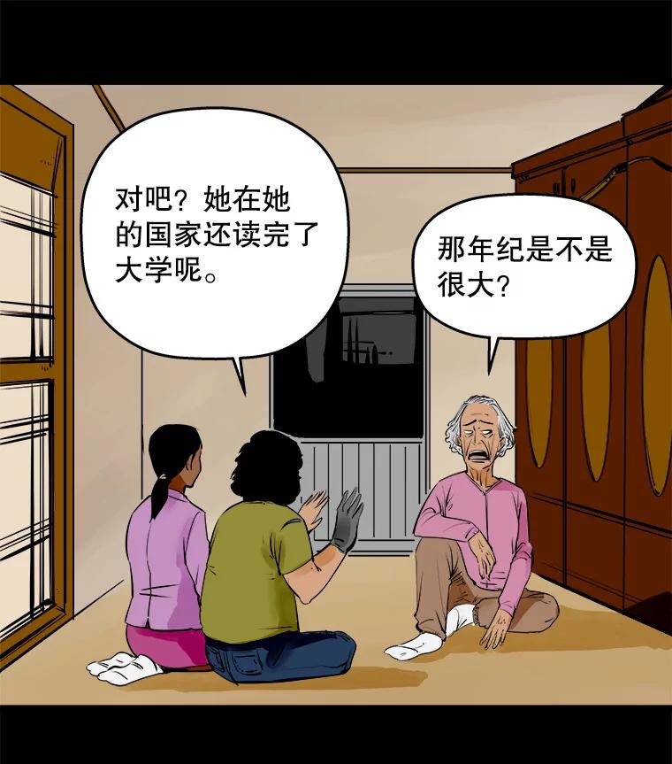 《神圣的离婚》49.伴侣（3） 第31页